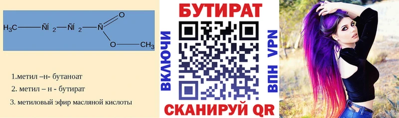 Бутират BDO  дарнет шоп  Рославль 
